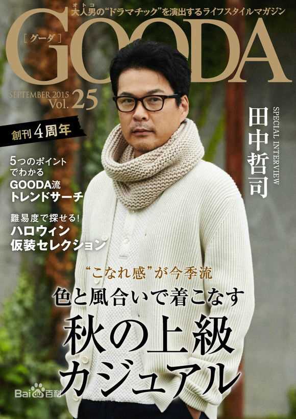 田中哲司(たなか てつし(Tetsushi Tanaka))画像生活照相册