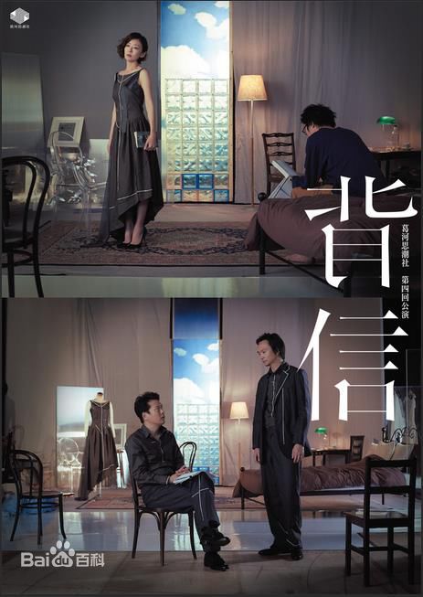 田中哲司(たなか てつし(Tetsushi Tanaka))舞台剧《背信》高清剧照