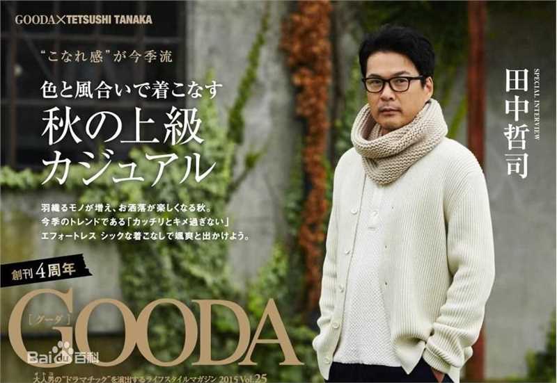 田中哲司(たなか てつし(Tetsushi Tanaka))GOODA创刊4 周年记念号图片图集万佳直播吧