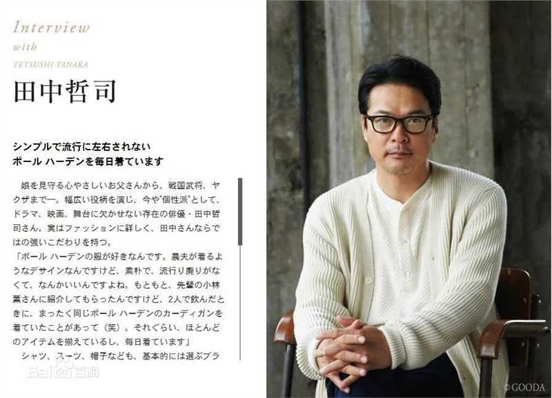 田中哲司(たなか てつし(Tetsushi Tanaka))GOODA创刊4 周年记念号图片图集