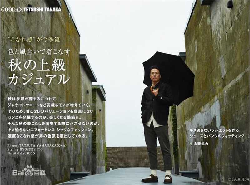 田中哲司(たなか てつし(Tetsushi Tanaka))GOODA创刊4 周年记念号图片图集