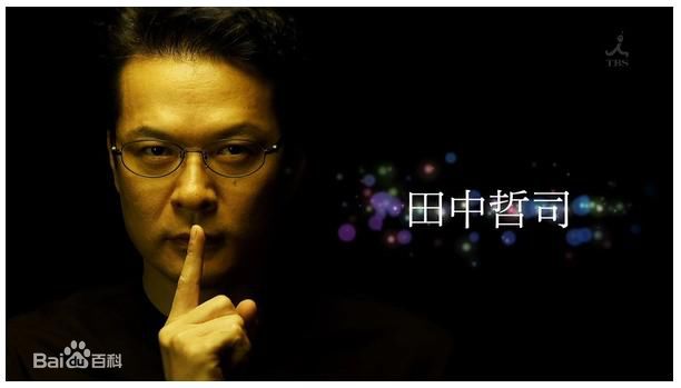 田中哲司(たなか てつし(Tetsushi Tanaka))[夜行观览车]高清剧照相关图