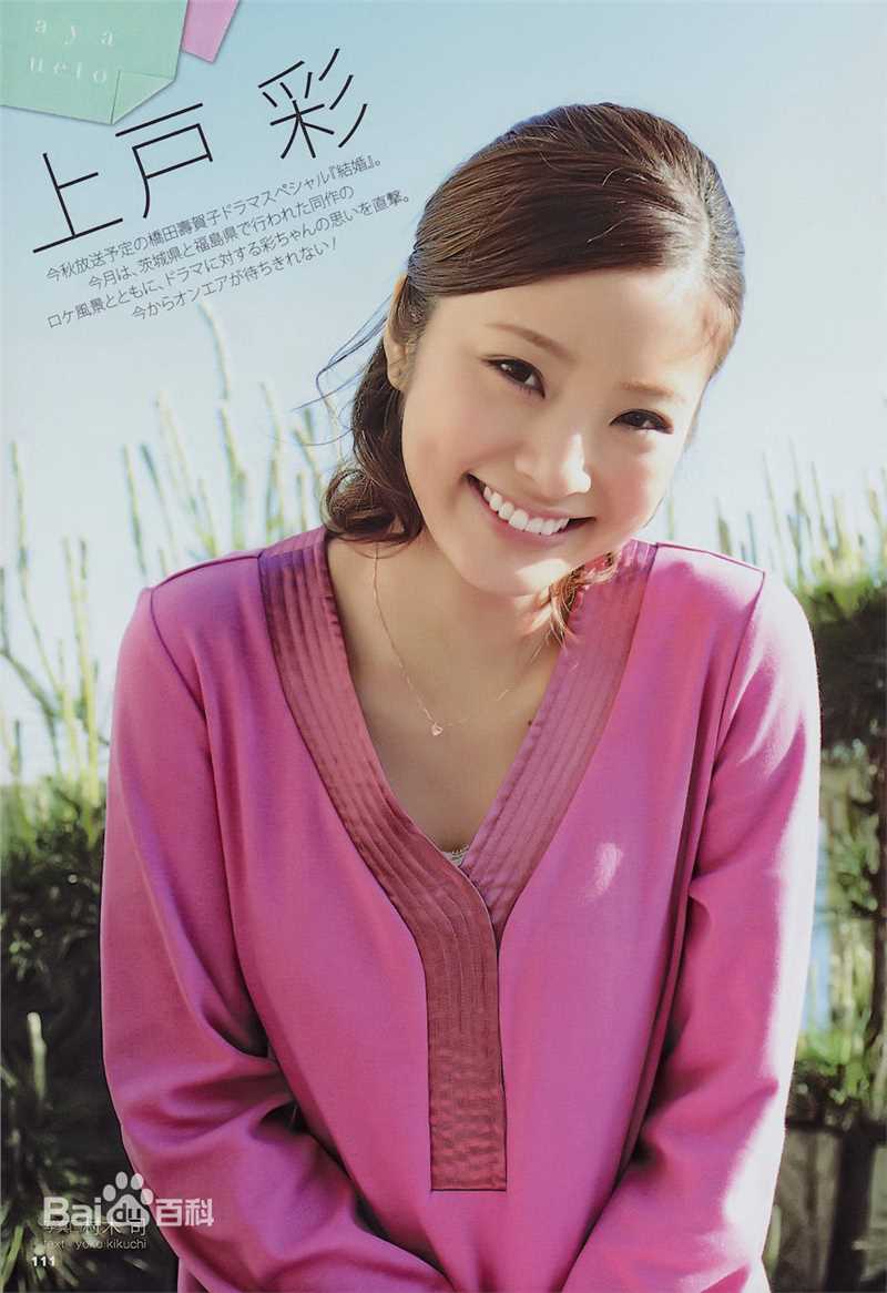 精选上户彩(上戸彩、うえと あや、Aya Ueto)精彩图册