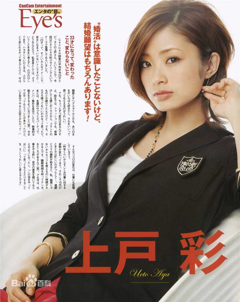 精选上户彩(上戸彩、うえと あや、Aya Ueto)精彩图册