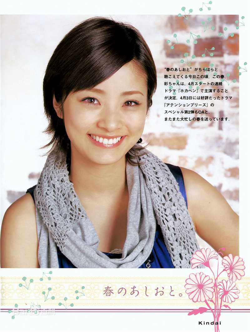 精选上户彩(上戸彩、うえと あや、Aya Ueto)精彩图册