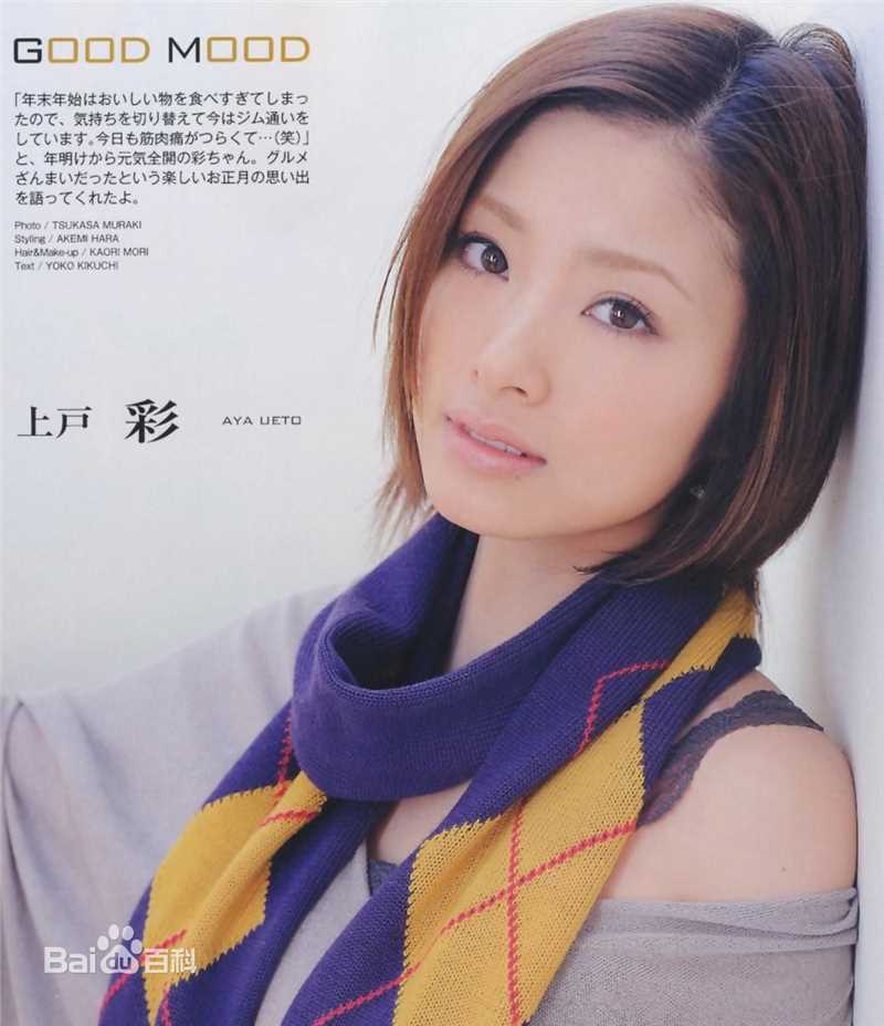 精选上户彩(上戸彩、うえと あや、Aya Ueto)精彩图册