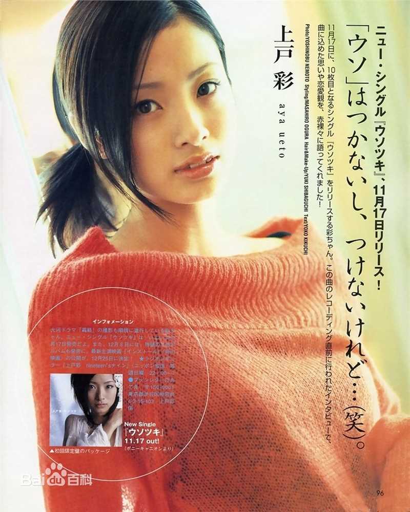 精选上户彩(上戸彩、うえと あや、Aya Ueto)精彩图册