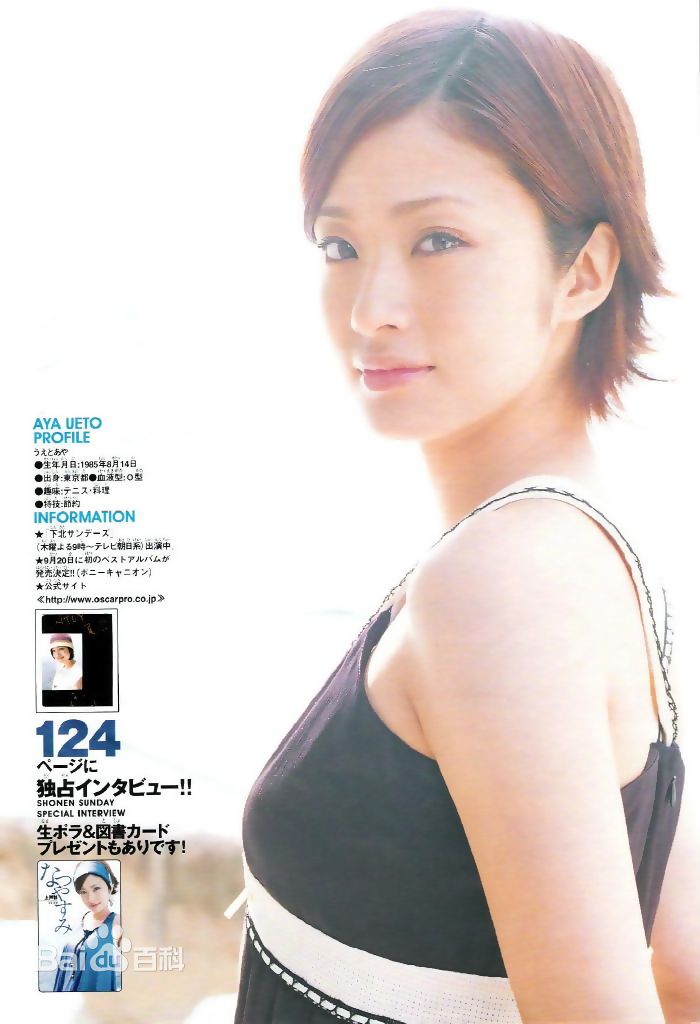 精选上户彩(上戸彩、うえと あや、Aya Ueto)精彩图册