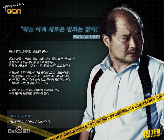 金尚浩()OCN新剧最新剧照