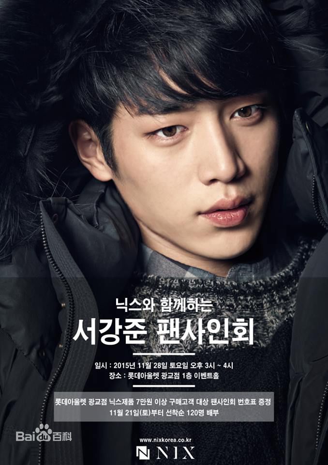 徐康俊(；Seo Kang Joon)代言生活照