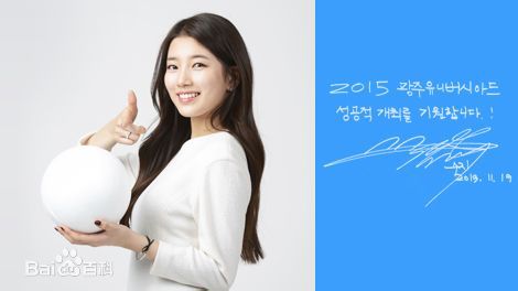 裴秀智((韩)、Suzy Bae(英)、Bae Sue Ji(罗马)、スジ(日))宣传大使前后照片