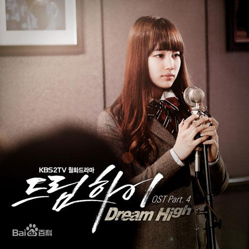 裴秀智((韩)、Suzy Bae(英)、Bae Sue Ji(罗马)、スジ(日))在高惠美《Dream High》中的