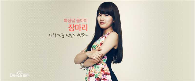 最全裴秀智((韩)、Suzy Bae(英)、Bae Sue Ji(罗马)、スジ(日))在张玛丽《BIG》中的壁纸