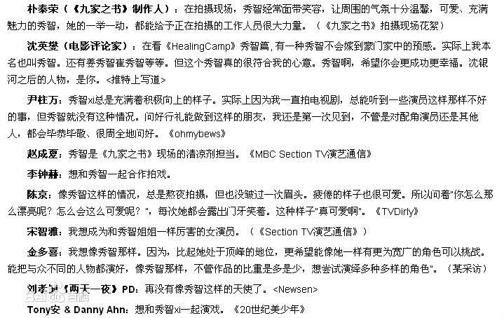 裴秀智((韩)、Suzy Bae(英)、Bae Sue Ji(罗马)、スジ(日))他人评价生活照