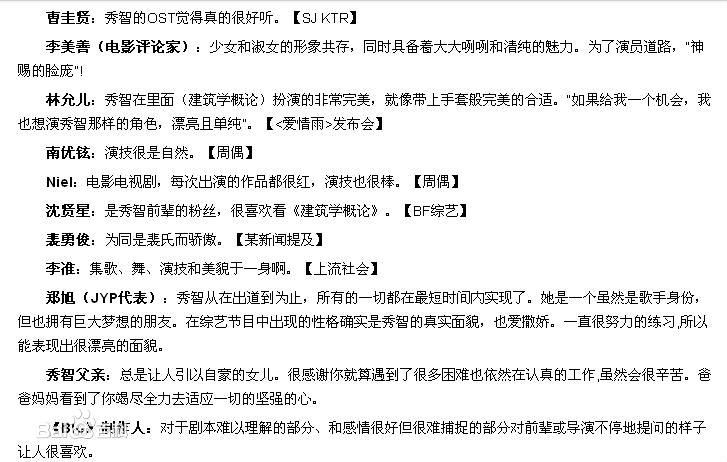 裴秀智((韩)、Suzy Bae(英)、Bae Sue Ji(罗马)、スジ(日))他人评价生活照