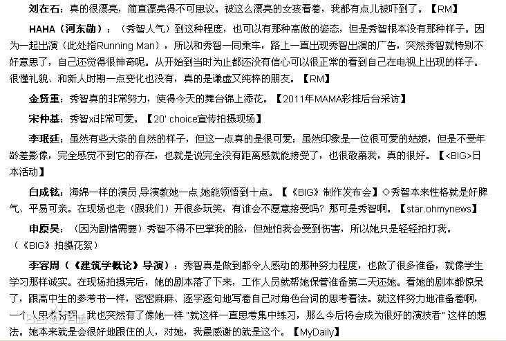 裴秀智((韩)、Suzy Bae(英)、Bae Sue Ji(罗马)、スジ(日))他人评价生活照