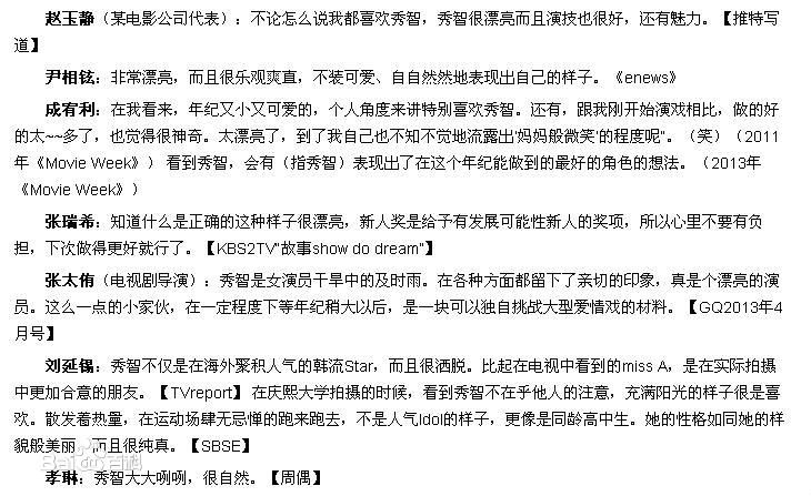 裴秀智((韩)、Suzy Bae(英)、Bae Sue Ji(罗马)、スジ(日))他人评价生活照