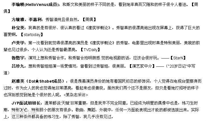 裴秀智((韩)、Suzy Bae(英)、Bae Sue Ji(罗马)、スジ(日))他人评价生活照