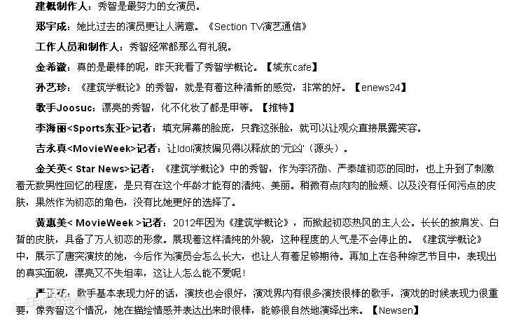 裴秀智((韩)、Suzy Bae(英)、Bae Sue Ji(罗马)、スジ(日))他人评价生活照