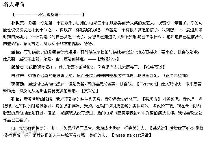 裴秀智((韩)、Suzy Bae(英)、Bae Sue Ji(罗马)、スジ(日))他人评价生活照