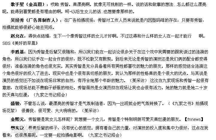 裴秀智((韩)、Suzy Bae(英)、Bae Sue Ji(罗马)、スジ(日))他人评价生活照