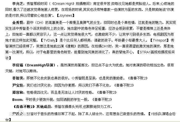 裴秀智((韩)、Suzy Bae(英)、Bae Sue Ji(罗马)、スジ(日))他人评价生活照