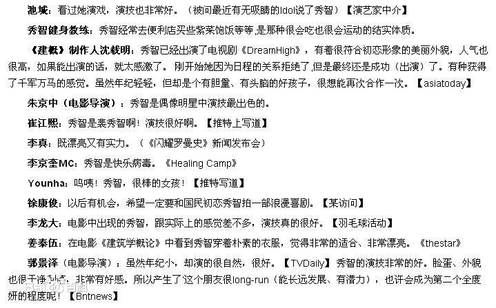 裴秀智((韩)、Suzy Bae(英)、Bae Sue Ji(罗马)、スジ(日))他人评价生活照