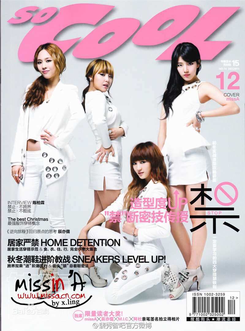 裴秀智((韩)、Suzy Bae(英)、Bae Sue Ji(罗马)、スジ(日))高清杂志封面图集