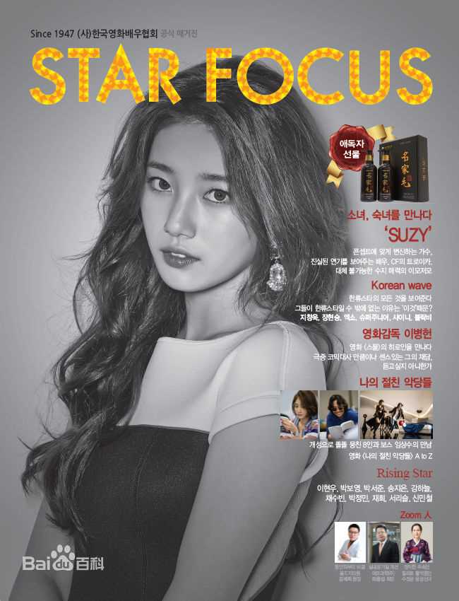 裴秀智((韩)、Suzy Bae(英)、Bae Sue Ji(罗马)、スジ(日))高清杂志封面图集