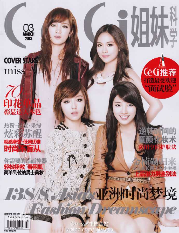 裴秀智((韩)、Suzy Bae(英)、Bae Sue Ji(罗马)、スジ(日))高清杂志封面图集