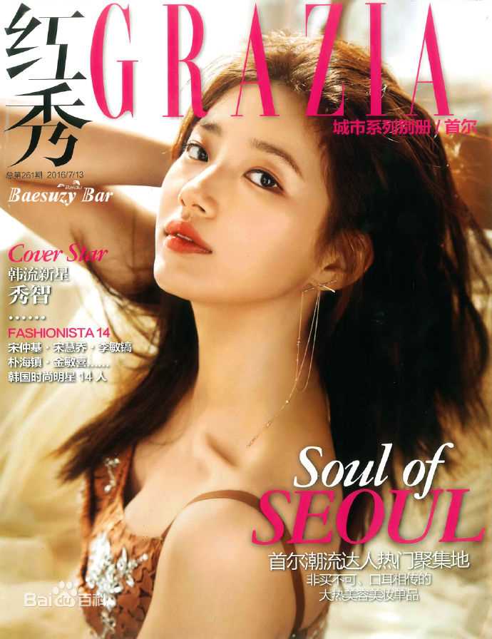 裴秀智((韩)、Suzy Bae(英)、Bae Sue Ji(罗马)、スジ(日))高清杂志封面图集