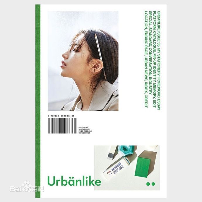 裴秀智((韩)、Suzy Bae(英)、Bae Sue Ji(罗马)、スジ(日))高清杂志封面图集