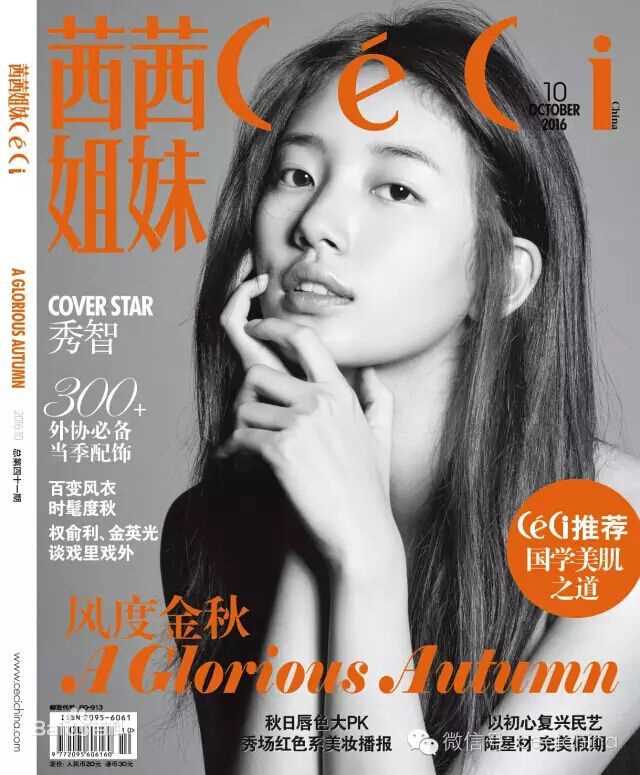 裴秀智((韩)、Suzy Bae(英)、Bae Sue Ji(罗马)、スジ(日))高清杂志封面图集