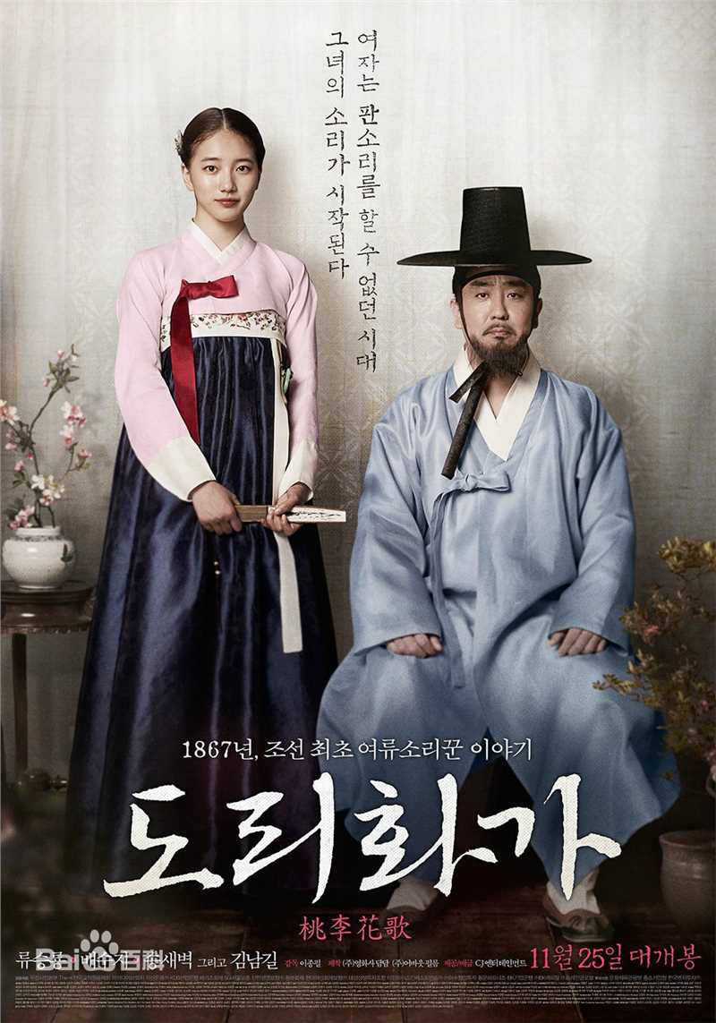 裴秀智((韩)、Suzy Bae(英)、Bae Sue Ji(罗马)、スジ(日))在陈彩仙《桃李花歌》中的