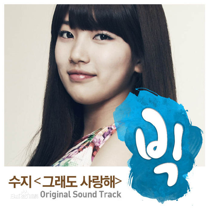 最优质裴秀智((韩)、Suzy Bae(英)、Bae Sue Ji(罗马)、スジ(日))生活照