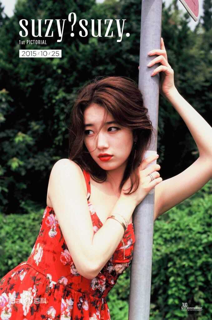 最优质裴秀智((韩)、Suzy Bae(英)、Bae Sue Ji(罗马)、スジ(日))生活照