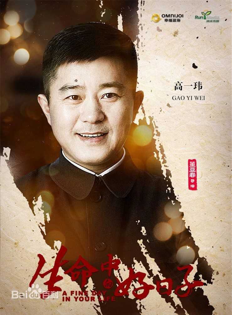 高一玮个人生活照