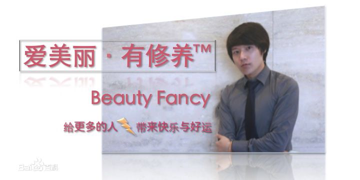 葛家君(Charley) 爱美丽有修养图片图集