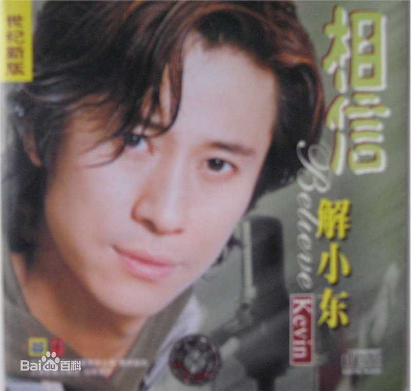 精选解晓东(Kevin Xie)