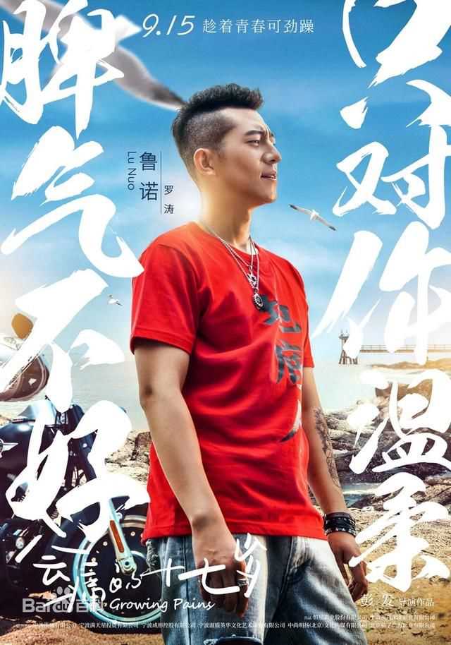 鲁诺(Lenox)《会痛的十七岁》最优质剧照