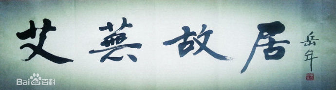 最全艾芜(Ai Wu)素颜照