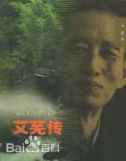 最全艾芜(Ai Wu)素颜照