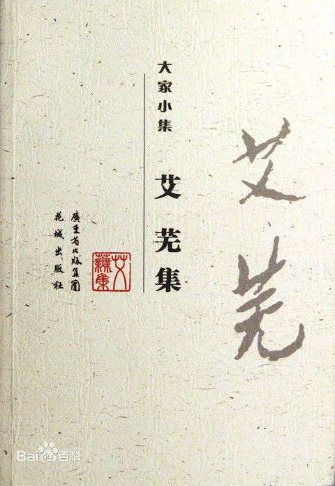 最全艾芜(Ai Wu)素颜照