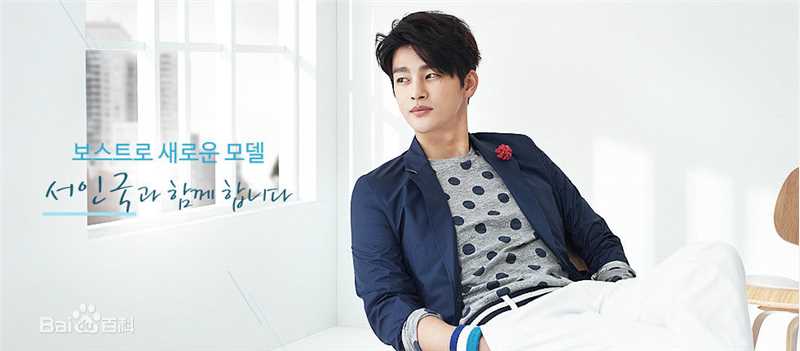 徐仁国(/Seo In Guk/ソ イングク)代言图生活照