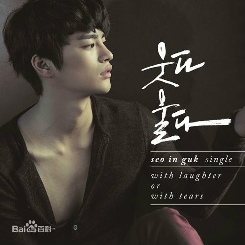 徐仁国(/Seo In Guk/ソ イングク)最优质专辑封面相册