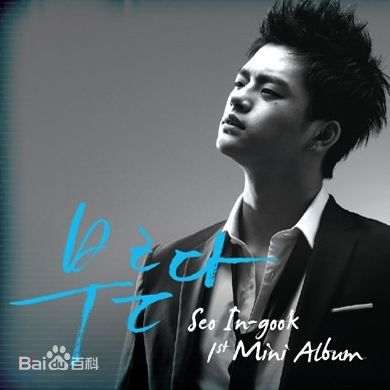 徐仁国(/Seo In Guk/ソ イングク)最优质专辑封面相册