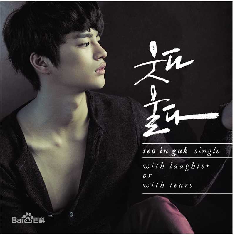 精选徐仁国(/Seo In Guk/ソ イングク)图片