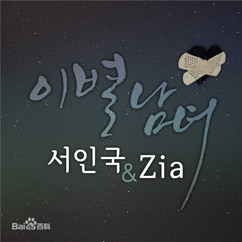 精选徐仁国(/Seo In Guk/ソ イングク)图片