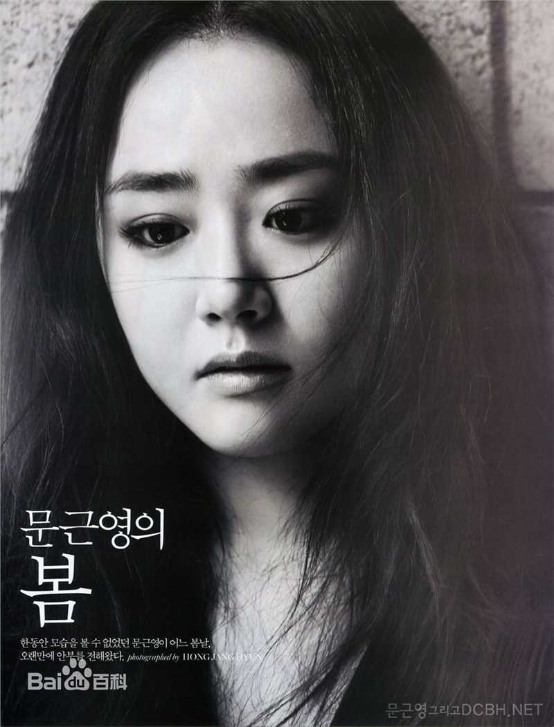 最全文瑾莹(Moon Geun Young)壁纸