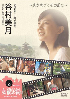 谷村美月(Mitsuki Tanimura)最全及杂志照相册